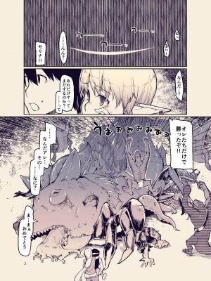 [めたもる (りょう)] ドスケベエルフの異種姦日記12_02