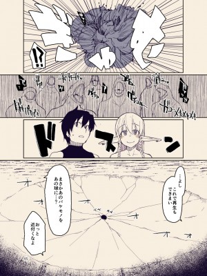 [めたもる (りょう)] ドスケベエルフの異種姦日記12_44