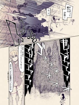 [めたもる (りょう)] ドスケベエルフの異種姦日記12_08