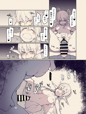 [めたもる (りょう)] ドスケベエルフの異種姦日記12_24