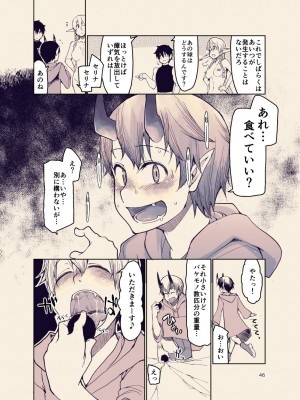 [めたもる (りょう)] ドスケベエルフの異種姦日記12_45