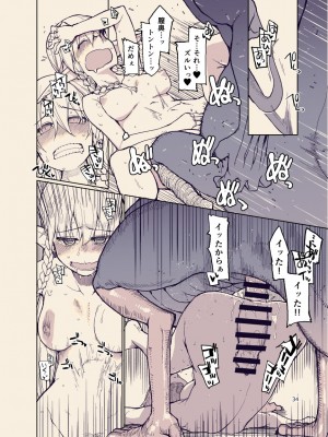 [めたもる (りょう)] ドスケベエルフの異種姦日記12_33