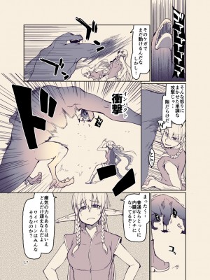 [めたもる (りょう)] ドスケベエルフの異種姦日記12_16