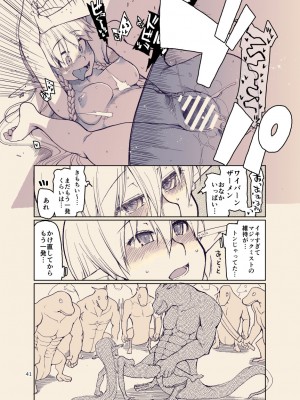 [めたもる (りょう)] ドスケベエルフの異種姦日記12_40