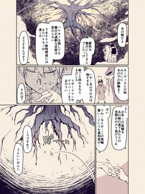 [めたもる (りょう)] ドスケベエルフの異種姦日記12_42