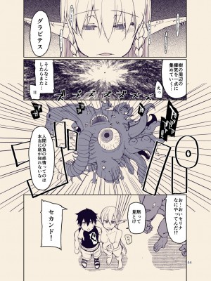 [めたもる (りょう)] ドスケベエルフの異種姦日記12_43