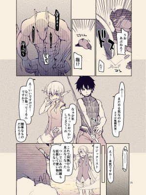 [めたもる (りょう)] ドスケベエルフの異種姦日記12_15