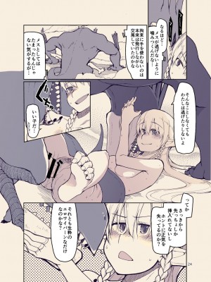 [めたもる (りょう)] ドスケベエルフの異種姦日記12_23