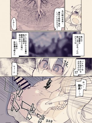 [めたもる (りょう)] ドスケベエルフの異種姦日記12_25