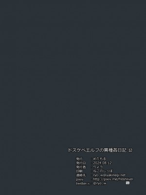 [めたもる (りょう)] ドスケベエルフの異種姦日記12_48