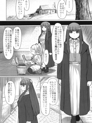 [せいのまもの (よろず)] フリーレンと男性器の生える魔法 (葬送のフリーレン) [DL版]_09