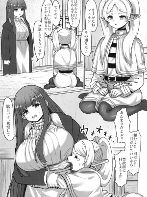 [せいのまもの (よろず)] フリーレンと男性器の生える魔法 (葬送のフリーレン) [DL版]_14