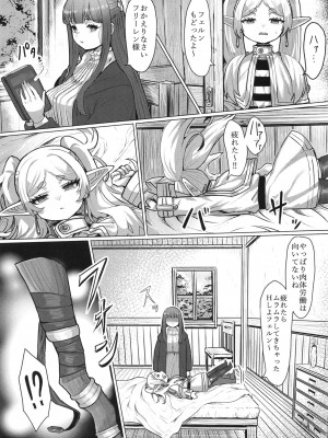 [せいのまもの (よろず)] フリーレンと男性器の生える魔法 (葬送のフリーレン) [DL版]_11