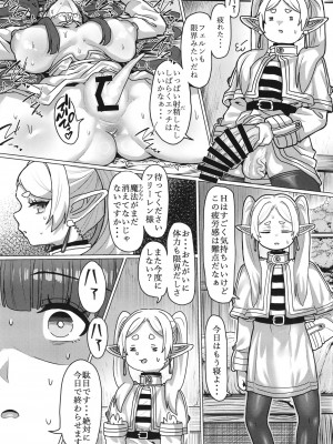 [せいのまもの (よろず)] フリーレンと男性器の生える魔法 (葬送のフリーレン) [DL版]_26