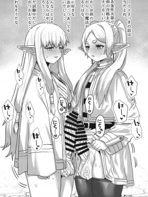 [せいのまもの (よろず)] フリーレンと男性器の生える魔法 (葬送のフリーレン) [DL版]_34