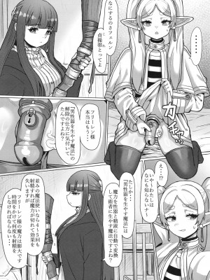 [せいのまもの (よろず)] フリーレンと男性器の生える魔法 (葬送のフリーレン) [DL版]_12