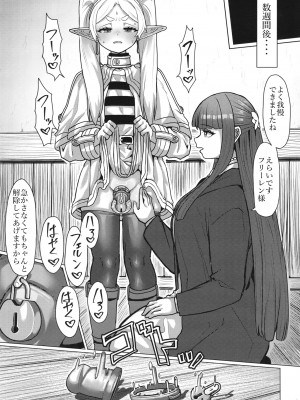 [せいのまもの (よろず)] フリーレンと男性器の生える魔法 (葬送のフリーレン) [DL版]_16