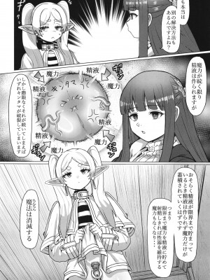 [せいのまもの (よろず)] フリーレンと男性器の生える魔法 (葬送のフリーレン) [DL版]_13