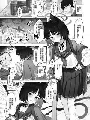 [PIZZANIA COMPANY (ぴっつぁ)] キキョウの性活管理 (ブルーアーカイブ) [白杨汉化组] [DL版]_02