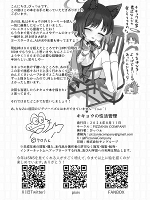 [PIZZANIA COMPANY (ぴっつぁ)] キキョウの性活管理 (ブルーアーカイブ) [白杨汉化组] [DL版]_29