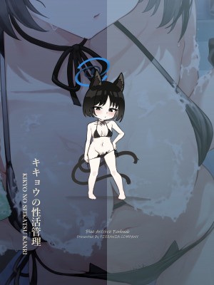[PIZZANIA COMPANY (ぴっつぁ)] キキョウの性活管理 (ブルーアーカイブ) [白杨汉化组] [DL版]_30