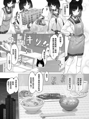 [PIZZANIA COMPANY (ぴっつぁ)] キキョウの性活管理 (ブルーアーカイブ) [白杨汉化组] [DL版]_03