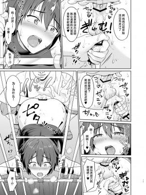 [対々会 (といとい)] 少年騎士メス堕ち調教 [中国翻訳] [DL版]_14