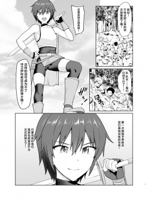 [対々会 (といとい)] 少年騎士メス堕ち調教 [中国翻訳] [DL版]_02