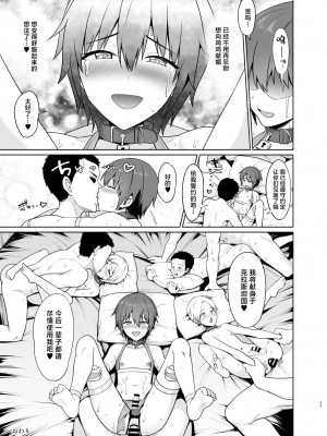 [対々会 (といとい)] 少年騎士メス堕ち調教 [中国翻訳] [DL版]_30
