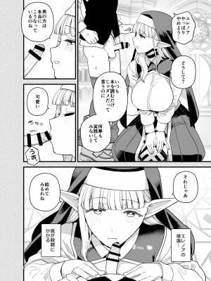 [もちんち(も)] エルフ学園の優等生_09