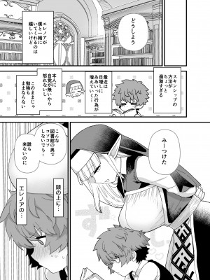 [もちんち(も)] エルフ学園の優等生_14