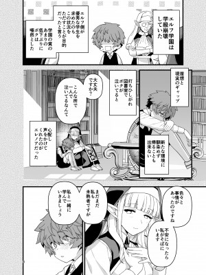 [もちんち(も)] エルフ学園の優等生_07