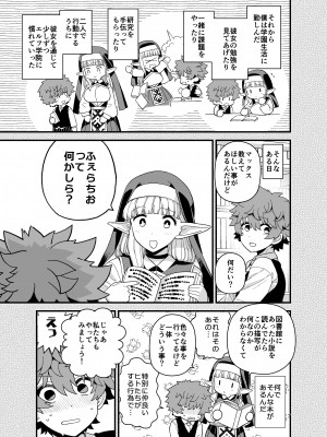 [もちんち(も)] エルフ学園の優等生_08