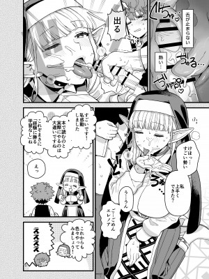 [もちんち(も)] エルフ学園の優等生_11