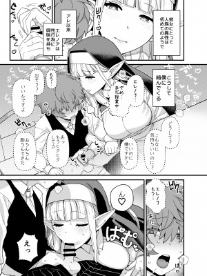 [もちんち(も)] エルフ学園の優等生_12