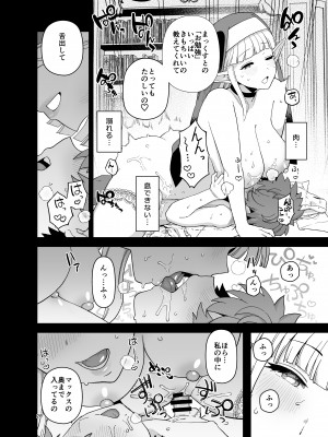 [もちんち(も)] エルフ学園の優等生_27