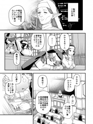 [もちんち(も)] エルフ学園の優等生_04