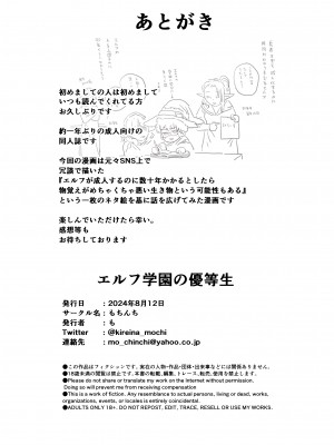 [もちんち(も)] エルフ学園の優等生_37