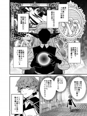 [もちんち(も)] エルフ学園の優等生_03