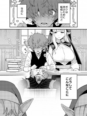 [もちんち(も)] エルフ学園の優等生_05