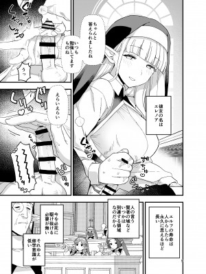 [もちんち(も)] エルフ学園の優等生_06