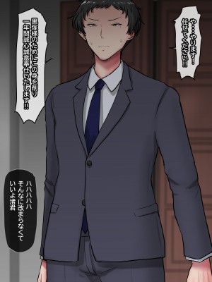 [ていえす屋] 出張中の夫が上級国民の性処理メイドになっていることを妻は知らない。_023