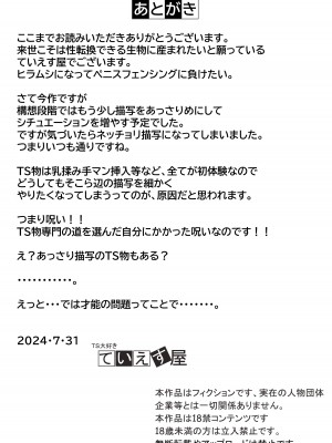 [ていえす屋] 出張中の夫が上級国民の性処理メイドになっていることを妻は知らない。_216