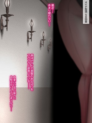 [ていえす屋] 出張中の夫が上級国民の性処理メイドになっていることを妻は知らない。_133