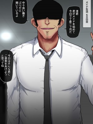 [ていえす屋] 出張中の夫が上級国民の性処理メイドになっていることを妻は知らない。_147