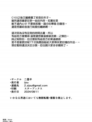 [二畳半 (ijou)] リオと夏の日 (ブルーアーカイブ) [空気系☆漢化] [DL版]_26