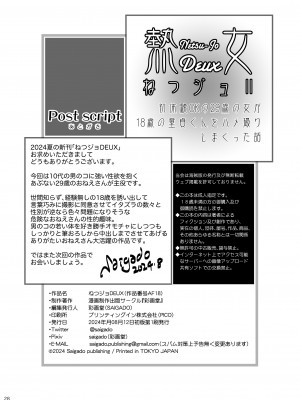 [彩画堂] ねつジョ [DL版]_28