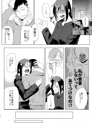 [すちゃらか騎士! (オリタ)] なぁ、少年？&nbsp;&nbsp;[DL版]_31