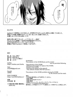 [すちゃらか騎士! (オリタ)] なぁ、少年？&nbsp;&nbsp;[DL版]_51