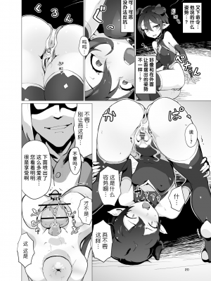 [OXIDE_Lab (おきえん)] 鬼哭 -鬼姫監禁淫蟲寄生- [中国翻訳] [DL版]_19